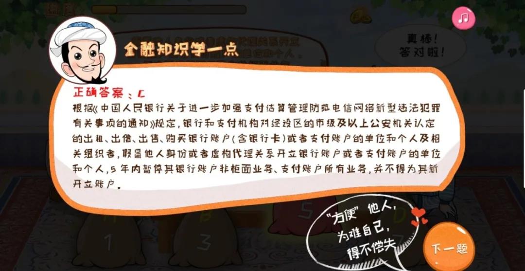 【金融知识普及月】金融阿凡提欢乐斗第二期继续邀您来挑战！